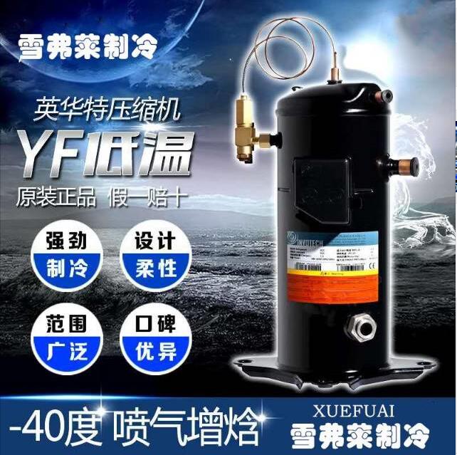 武漢冷水機組-中低溫全封渦旋制冷壓縮機