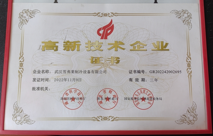 高新技術企業證書