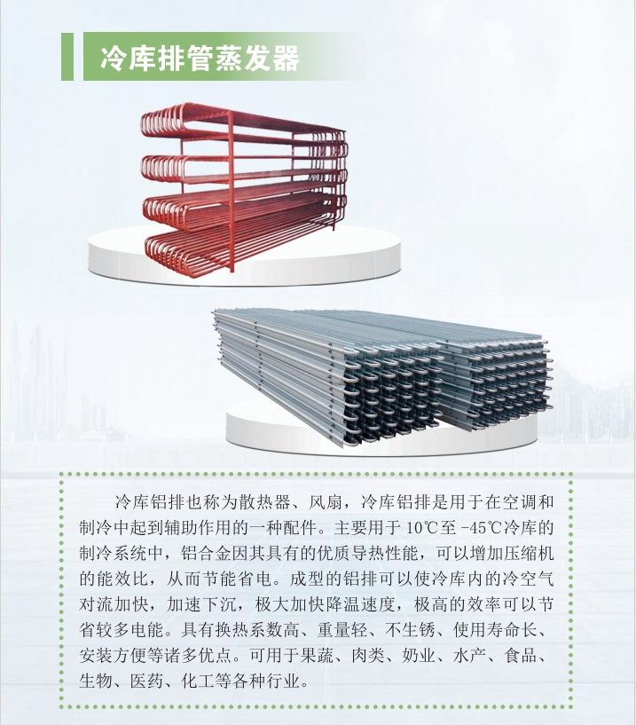 冷庫排管蒸發器